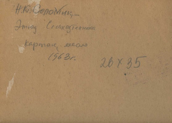 Соломин Николай Константинович. ГАЗ-51. Этюд. 
